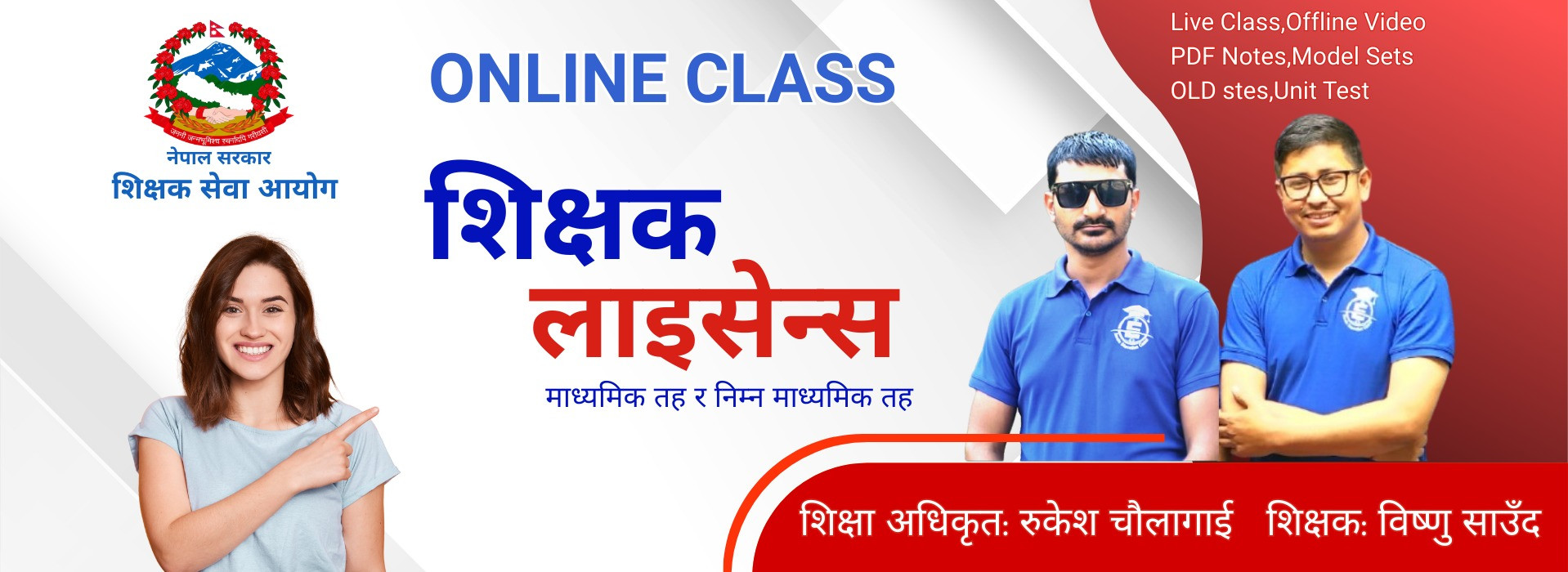 शिक्षक लाईसेन्स तयारी कक्षा विशेष छुट