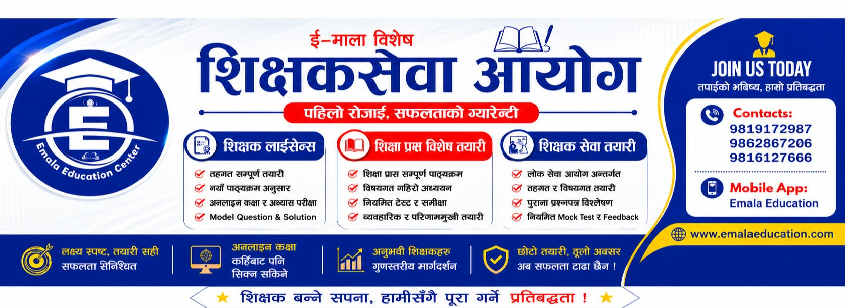 शिक्षक सेवा आयोग तयारी